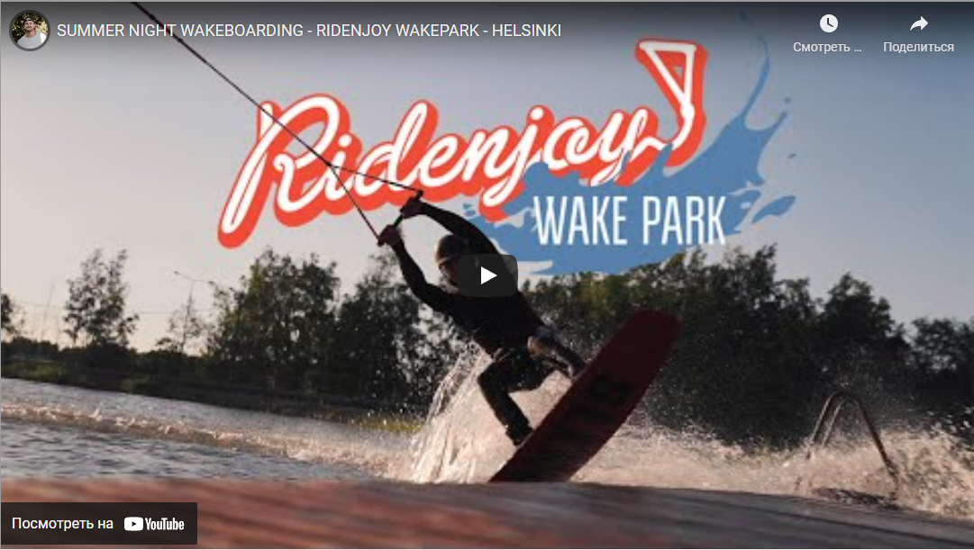 Santeri Jaskio cruising Ridenjoy wakepark video